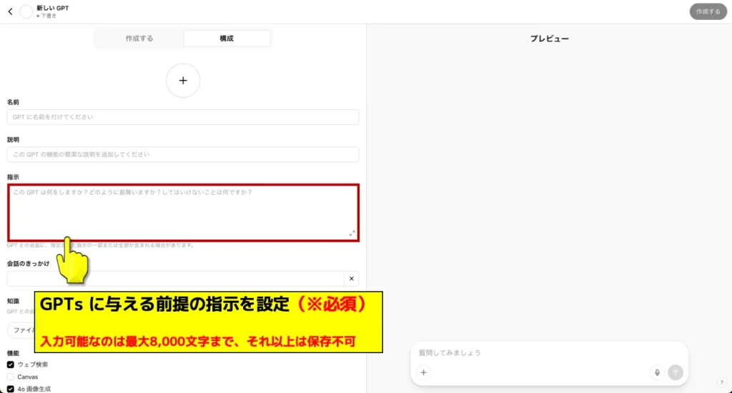GPTsに与える指示を設定