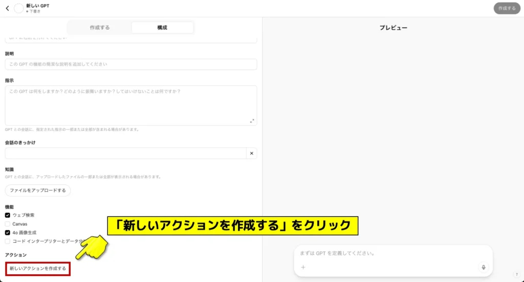 GPTsのアクション設定_1