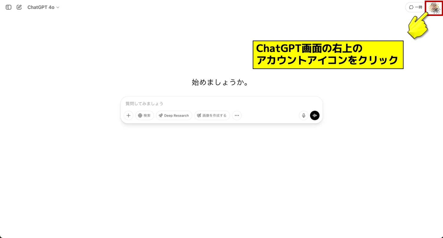GPTs作成画面へのアクセス_1