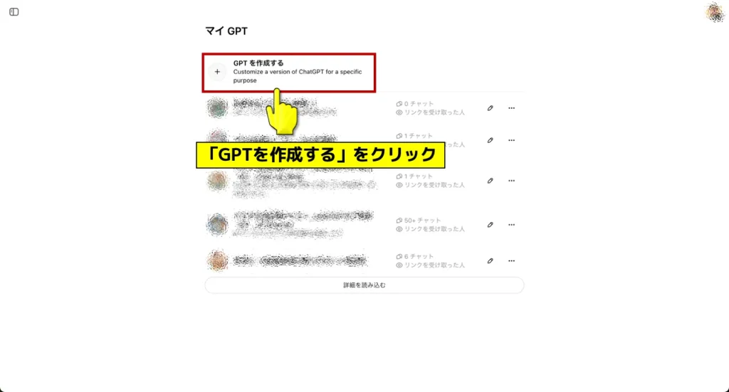 GPTs作成画面へのアクセス_3