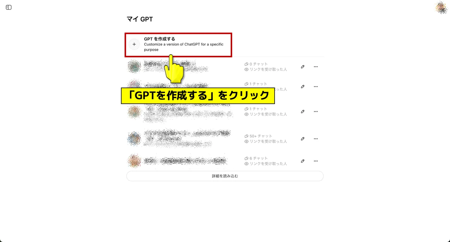 GPTs作成画面へのアクセス_3