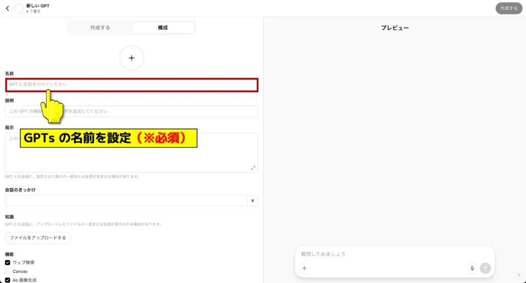 GPTsの名前を設定