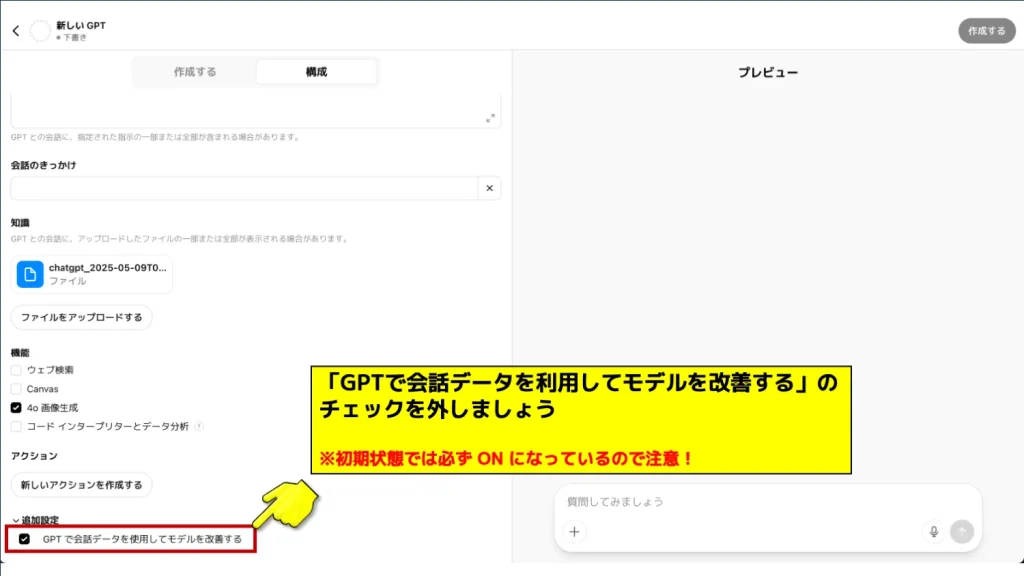 会話データの学習を拒否する_2