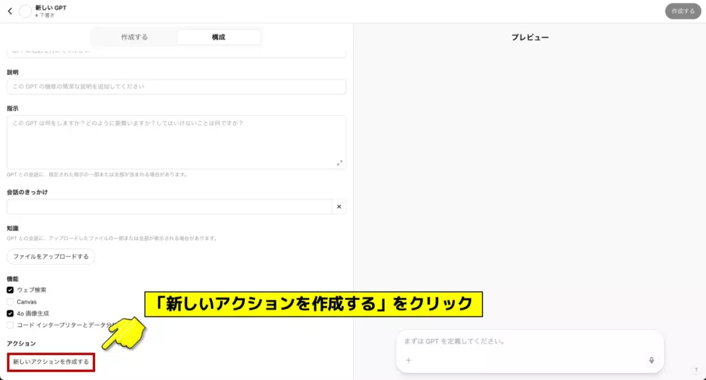 GPTsのアクション設定_1