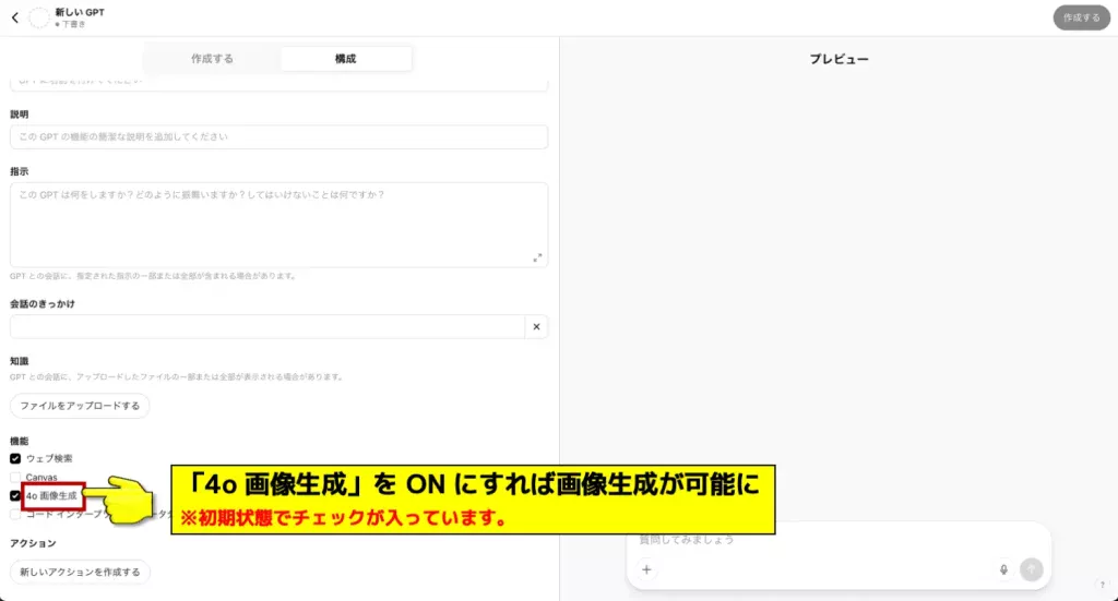 GPTsの画像生成機能