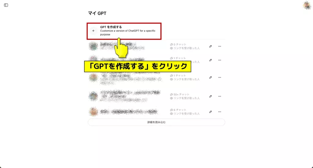 GPTs作成画面へのアクセス_3