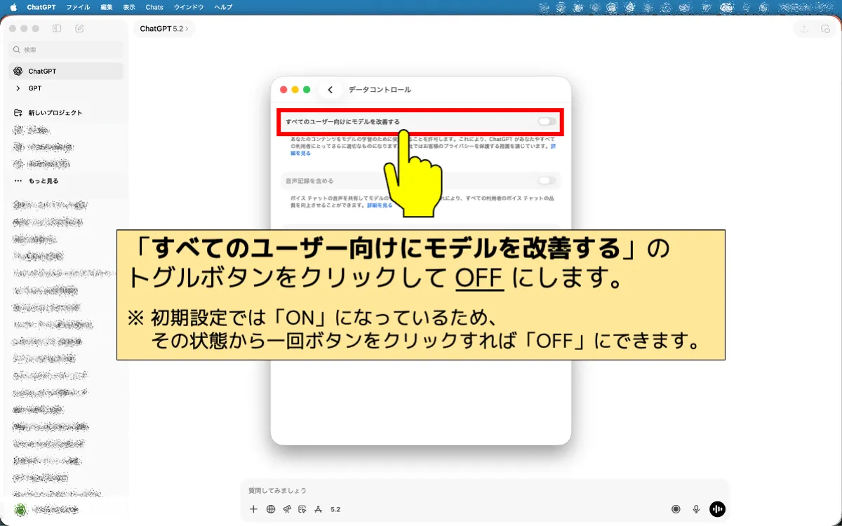 データコントロール ＞ すべてのユーザー向けにモデルを改善する